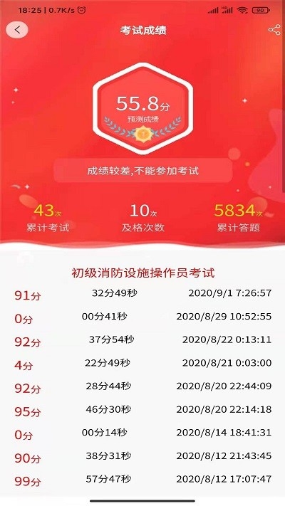 消考大师app下载安装最新