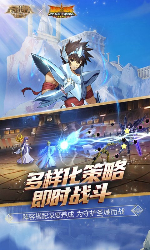 圣斗士星矢：重生下载手机版