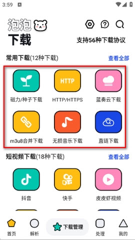 泡泡熊下载器最新版手机版