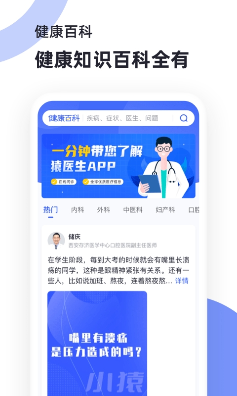 猿创医生app下载