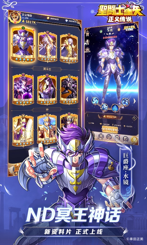 圣斗士星矢：正义传说手游