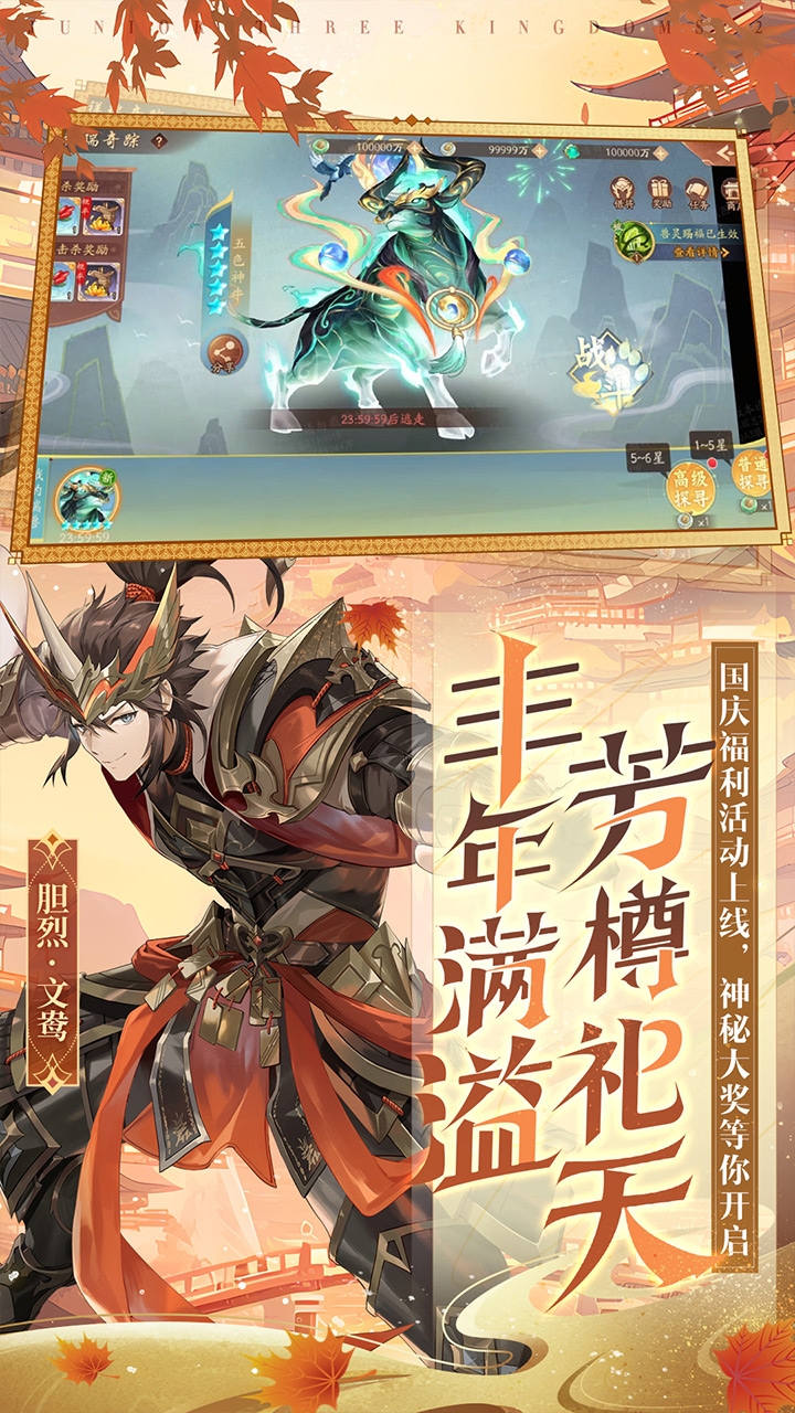 少年三国志2(六折无限充)