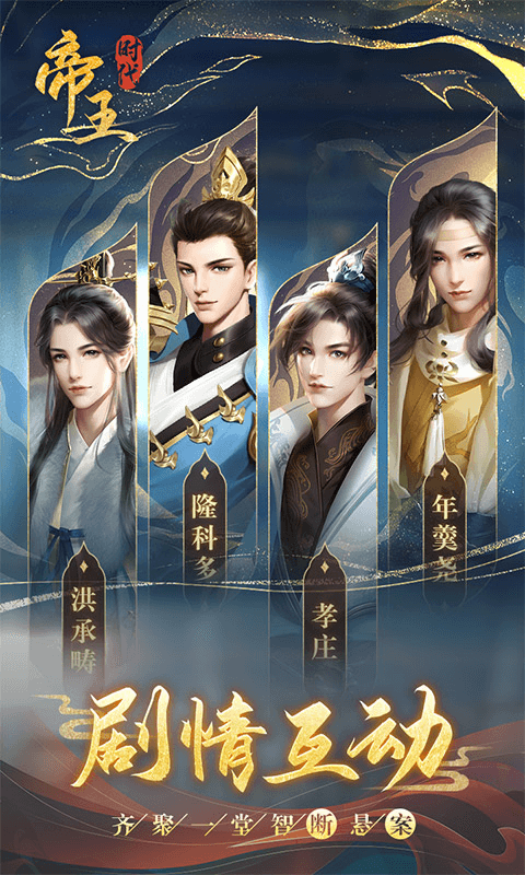 帝王时代手游官方版