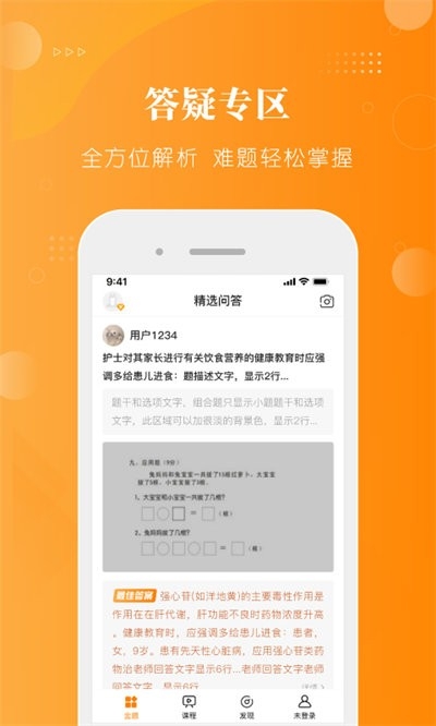 金题护考app官方下载手机版