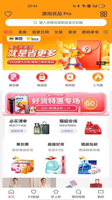 源尚优品app下载安装官网版