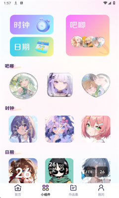 免费涂个小组件官方版