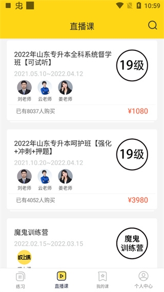 哎上课app官方版