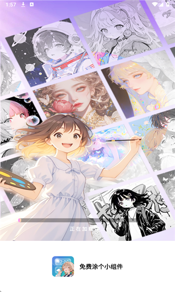 免费涂个小组件官方版