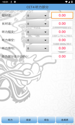 四六级算分器最新版
