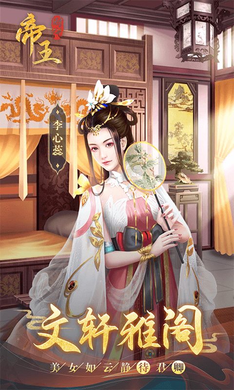 帝王时代手游官方版