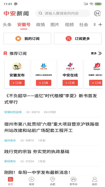 中安新闻app下载安装最新版