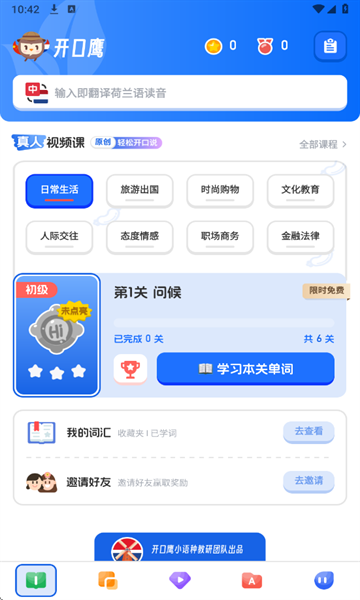 荷兰语学习app下载