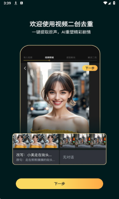 AI短剧剪辑软件下载手机版免费