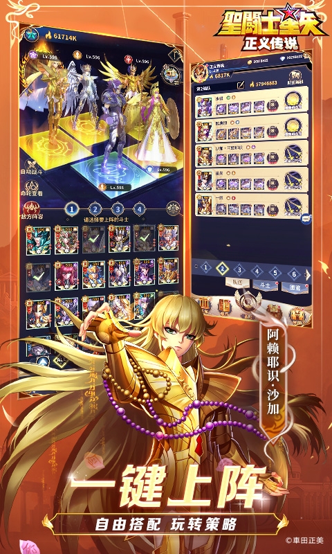 圣斗士星矢：正义传说手游