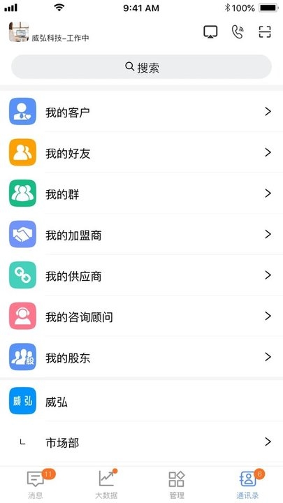威弘app官方下载安装最新版