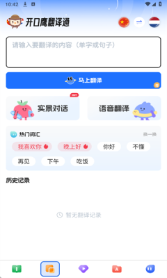 荷兰语学习app下载
