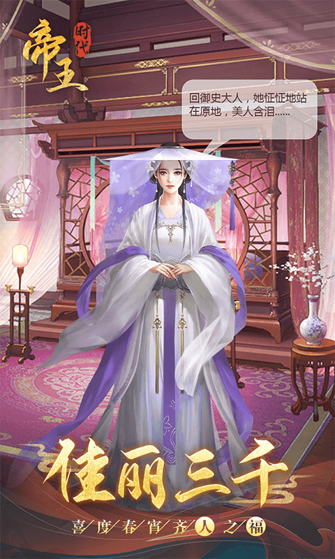 帝王时代手游官方版