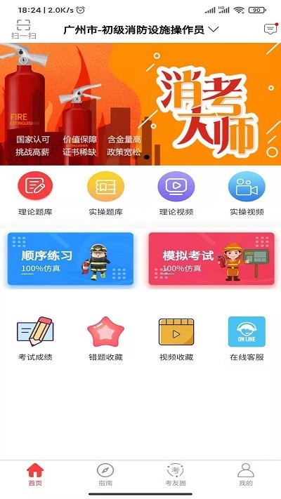 消考大师app下载安装最新