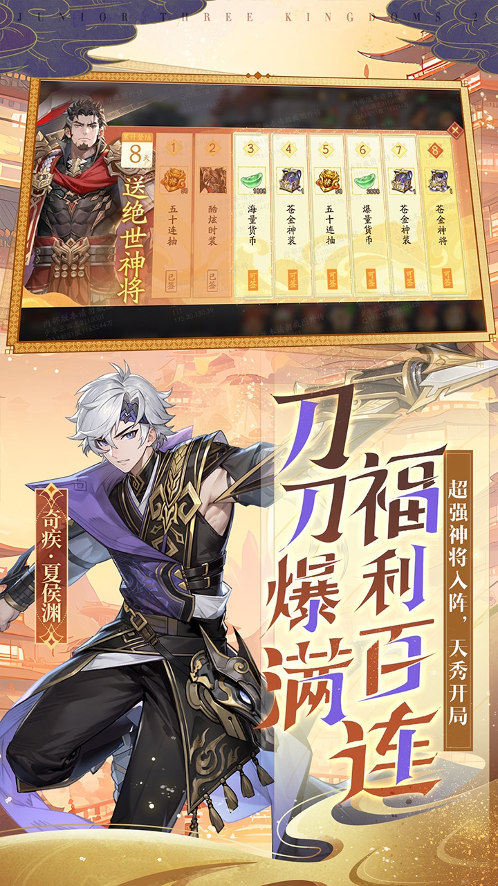 少年三国志2(六折无限充)