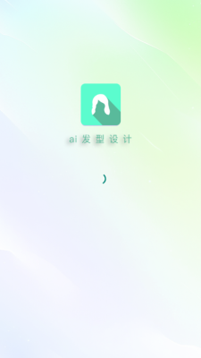 ai发型设计app免费