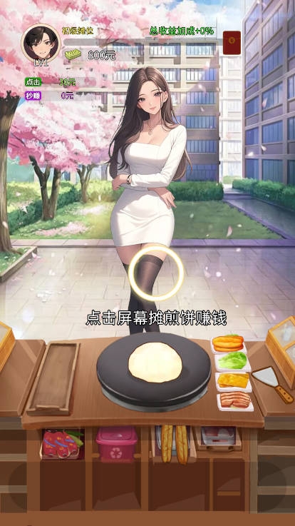 合租女友逆袭之我在东京当首富手机版