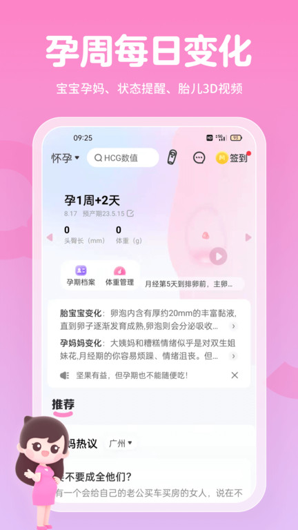 孕育管家app下载