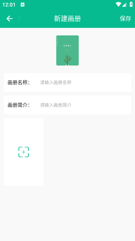 手绘画册app免费下载