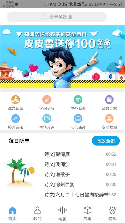 听见时代app下载