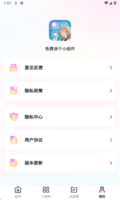 免费涂个小组件官方版