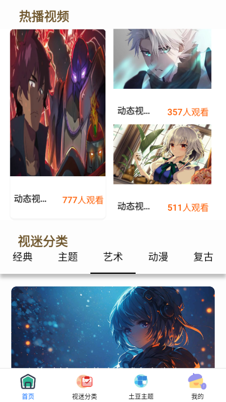 土豆视迷安卓版