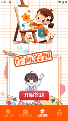 画师联盟灵画师app下载