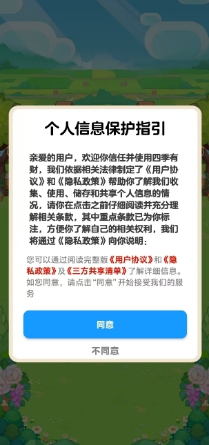 四季有财游戏下载