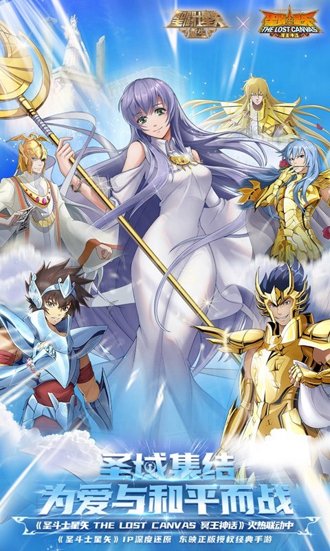 圣斗士星矢：重生下载手机版