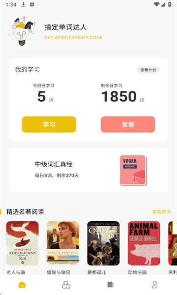 无痛背单词神器app下载安卓最新版