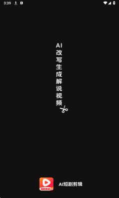 AI短剧剪辑软件下载手机版免费