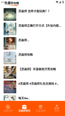 画师联盟灵画师app下载