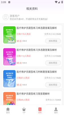 医疗救护员超题库app下载