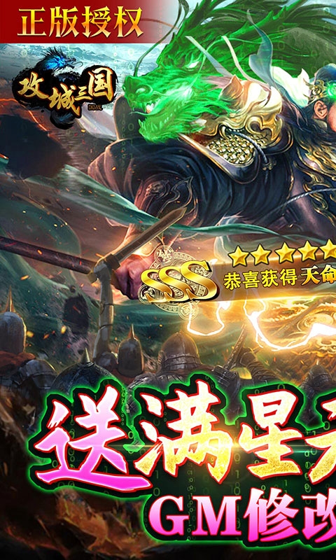 攻城三国下载正式版