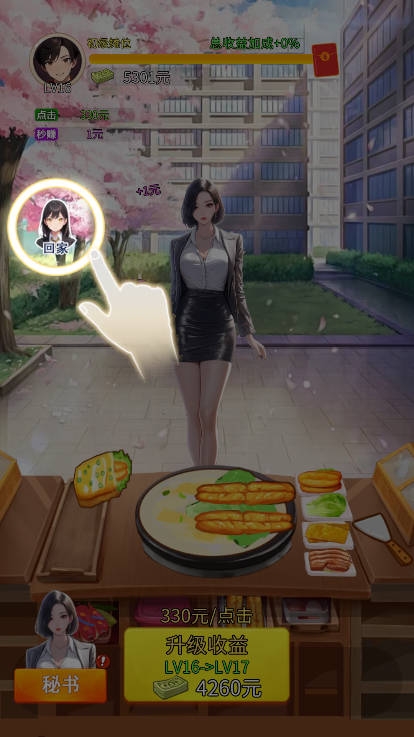 合租女友逆袭之我在东京当首富手机版