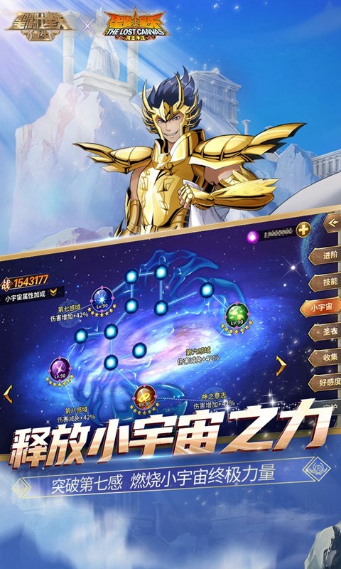圣斗士星矢：重生下载手机版