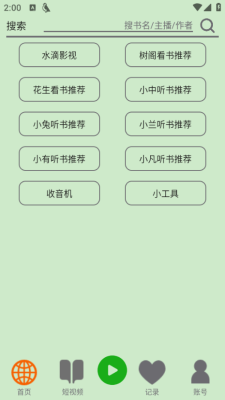 飞鸟听书app官方版下载
