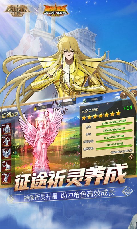圣斗士星矢：重生下载手机版