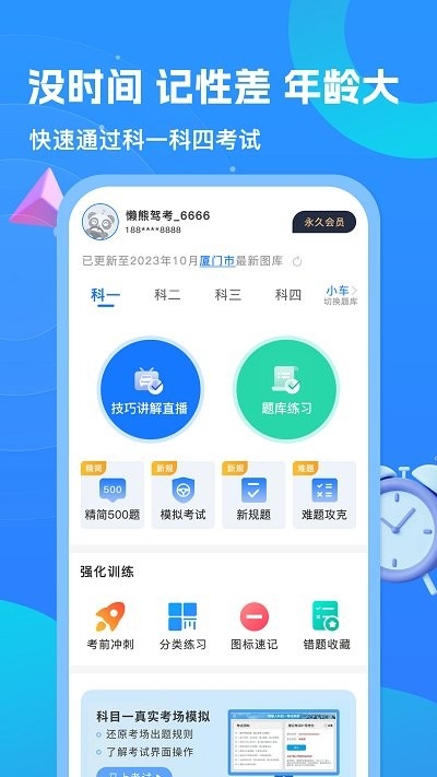 懒熊驾考app下载安装最新版