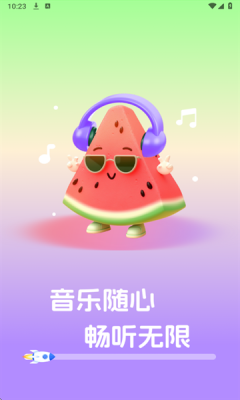 西瓜畅听音乐app免费下载