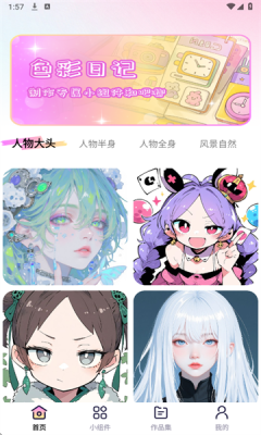 免费涂个小组件官方版