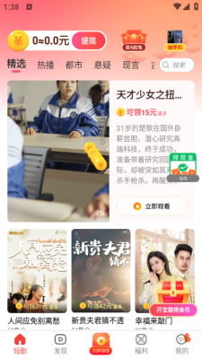 桃花看看短剧软件