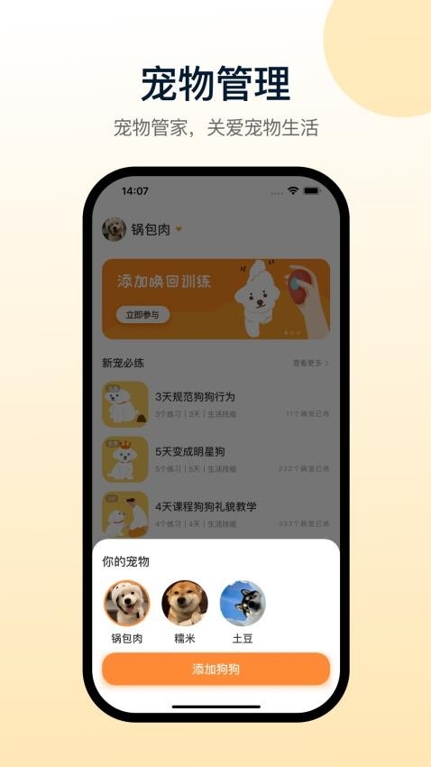 小白训练师app下载安装最新版