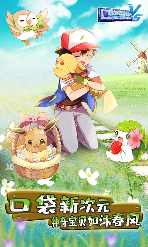 口袋进化官方正版