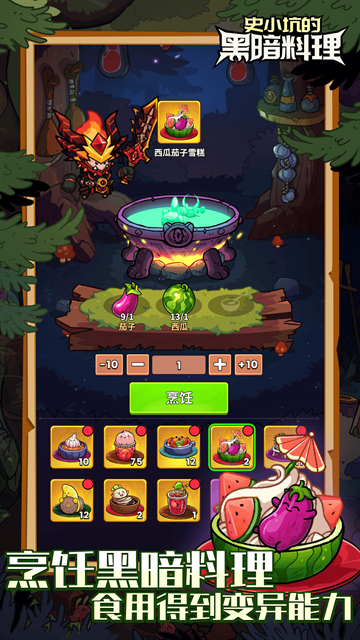 史小坑的黑暗料理无限钻石版