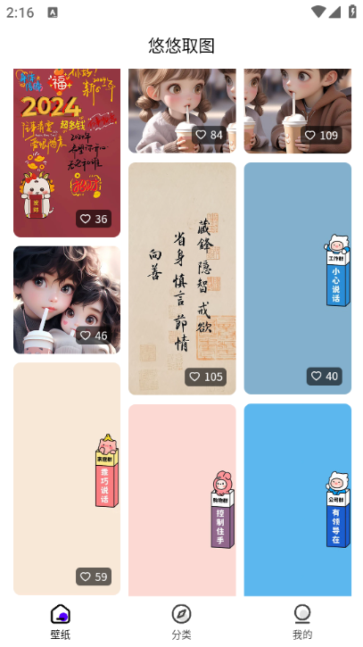 悠悠取图安卓版